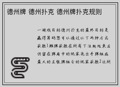 德州牌 德州扑克 德州牌扑克规则